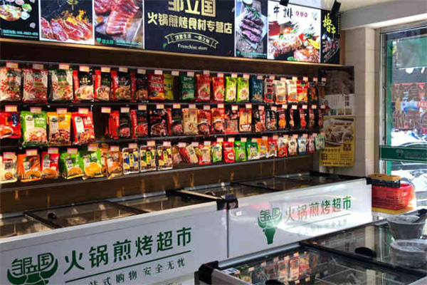 邹立国火锅食材省钱超市加盟